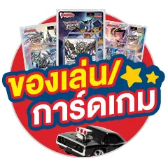 ICON-ของเล่น การ์ดเกม