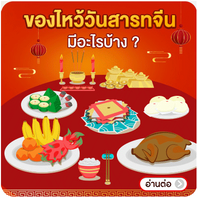 Banner_seasonal_ข้องไหว้วันสารทจีน