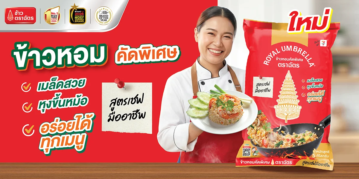 ฉัตร ข้าวหอมคัดพิเศษ 5 กก
