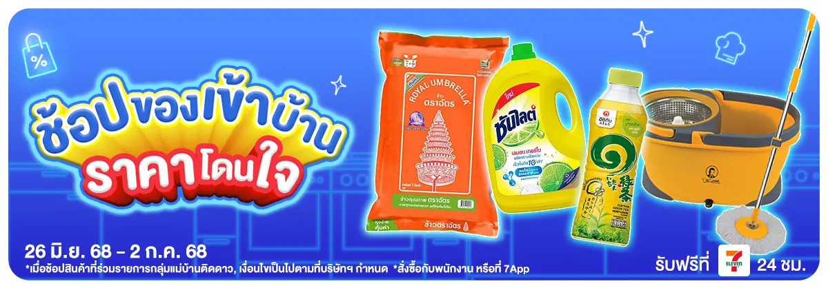 แม่บ้านติดดาว