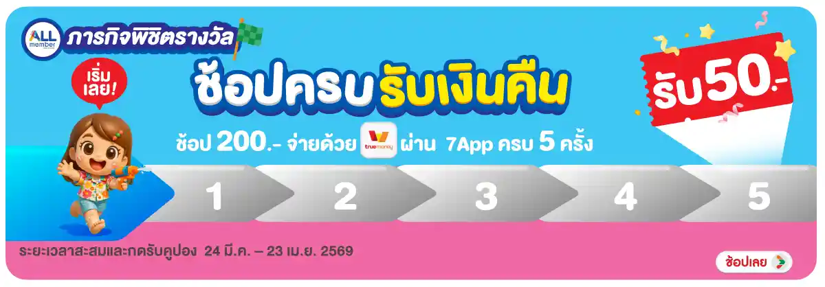 Hero-ช้อปครบรับเงินคืน (24 Mar - 23 Apr 26)