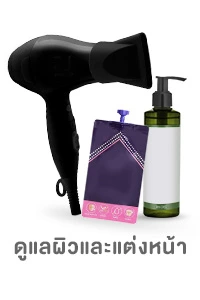 ICON_ดูแลผิวและแต่งหน้า