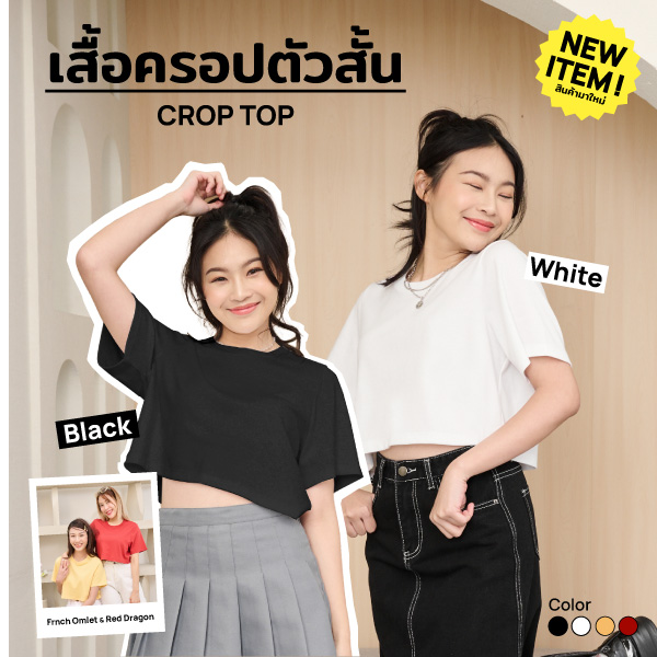 SIS_เสื้อยืดครอป คอปืน