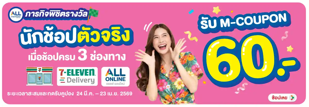 Hero-ภารกิจพิชิตรางวัล นักช้อปตัวจริง (24 Mar - 23 Apr 26)