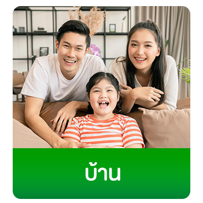 บ้าน