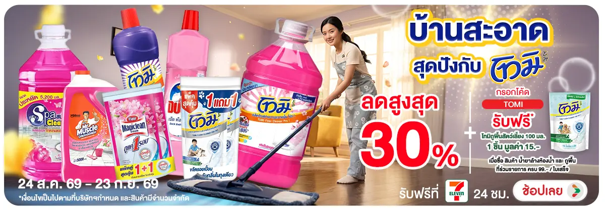 Hero-NON- บ้านสะอาดสุดปังกับโท(36) 24.08.2026-25.09.2026 H12