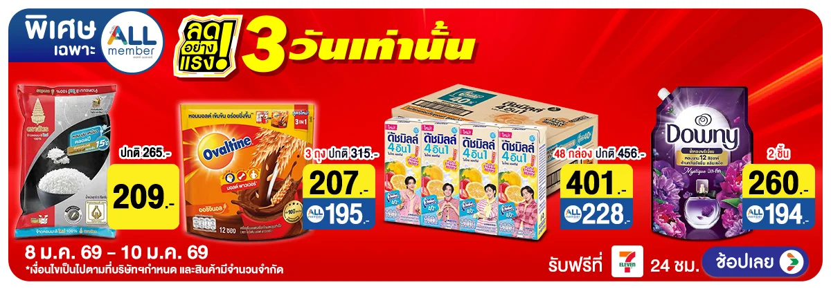 Hero-ลดอย่างแรงมาก (8-10 Jan 2026)