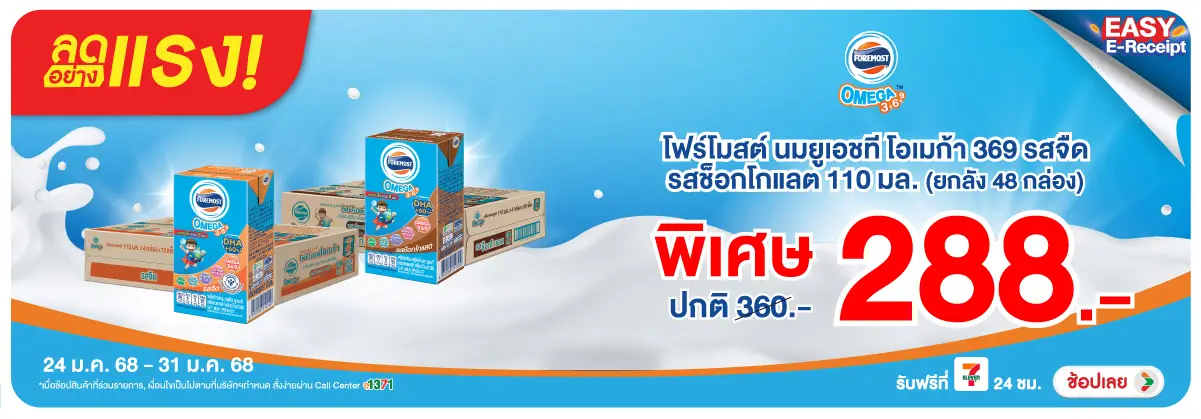 ลดอย่างแรง โฟร์โมสต์ นมยูเอชที โอเมก้า 3 รสช็อกโกแลต/จิด 110 มล. (ยกลัง 48กล่อง) 1ลัง 288 ปกติ 360