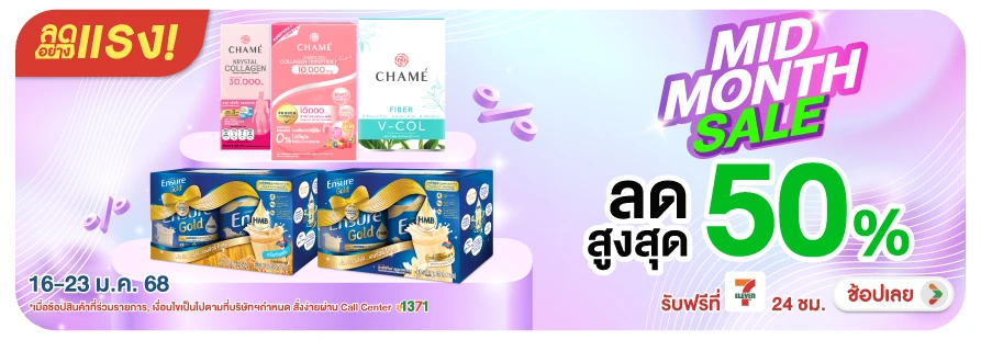 HL- ลดอย่างแรง midmoth sale 50% (16-23 jan 25)