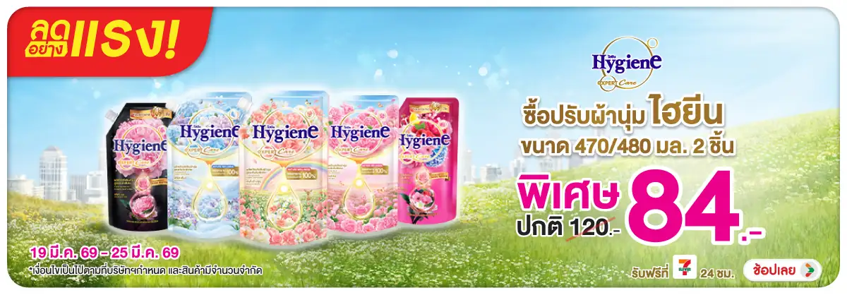 Hero-HPMK- ลดอย่างแรง ไฮยีน น้ำ(503) 19-25.03.26 H12