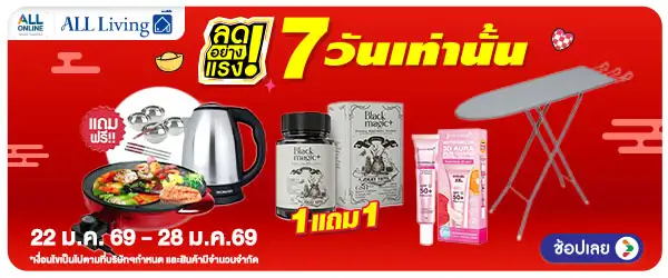 ลดอย่างแรง 7 วัน lif(218) 22-28.01.26 H60