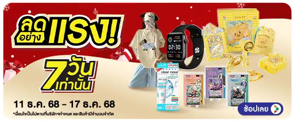 Hero-ลดอย่างแรง 7 วัน-Non-(11 Dec to 17 Dec 2025)-600