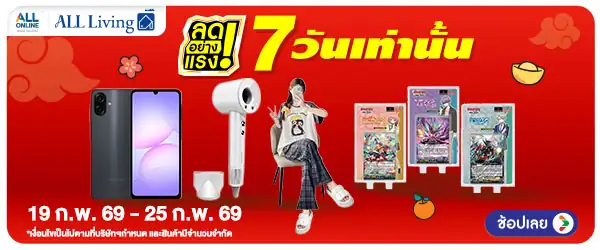 ลดอย่างแรง 7 วัน Lif(447) 19-25.02.26 H60