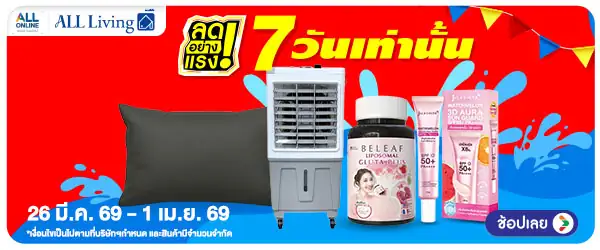 ลดอย่างแรง 7 วัน Lif(1000) 26-01.04.26 H60