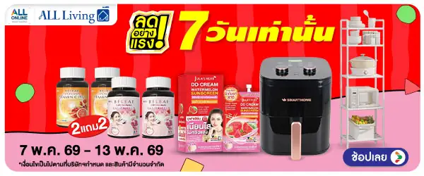 ลดอย่างแรง 7 วัน Lif(1300) 07-13.05.26 H60