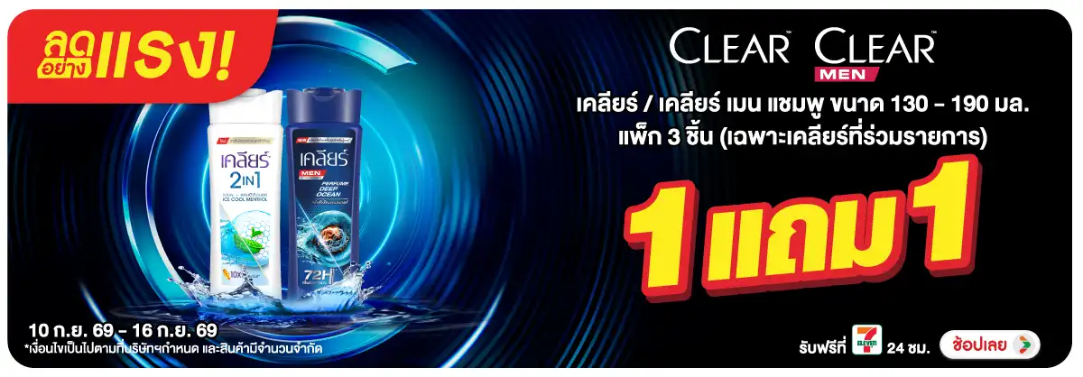 ลดอย่างแรง-BTHL- ลดอย่างแรง เคลียร์ 1(2408) 10-16.09.26 H12