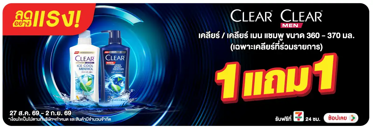 ลดอย่างแรง-BTHL- ลดอย่างแรง เคลียร์ 1(2409) 27-02.09.26 H12