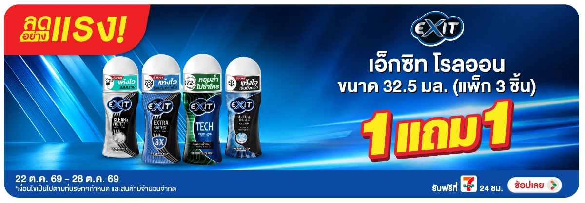 ลดอย่างแรง-BTHL- ลดอย่างแรง เอ็กซิท 1(2900) 22-28.10.26 H12