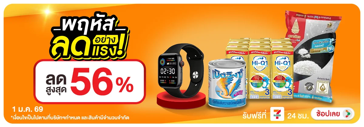 ลดอย่างแรง-CROP-ขายดีทุกวัน (1 Jan 2026)