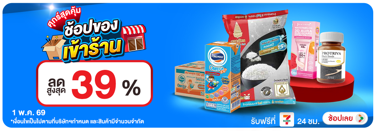 ลดอย่างแรง-CROP-ขายดีทุกวัน (1 May 2026)