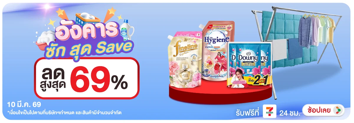 ลดอย่างแรง-CROP-ขายดีทุกวัน (10 Mar 2026)