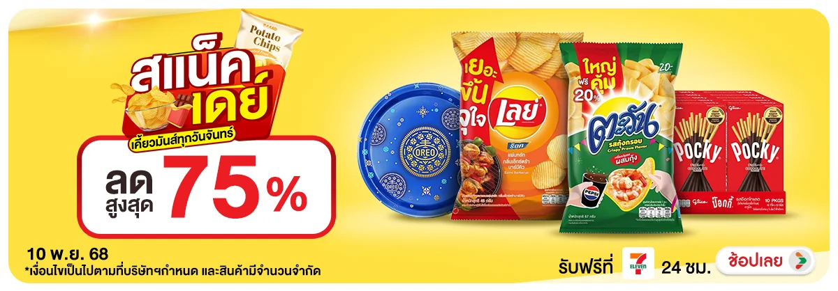 ลดอย่างแรง-CROP-ขายดีทุกวัน (10 Nov 2025)