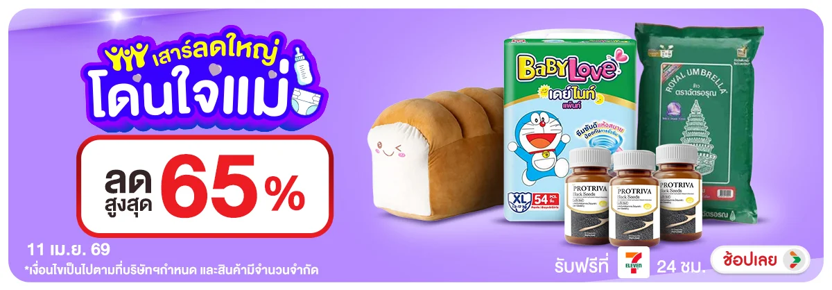 ลดอย่างแรง-CROP-ขายดีทุกวัน (11 Apr 2026)