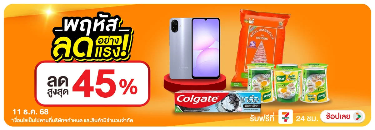 ลดอย่างแรง-CROP-ขายดีทุกวัน (11 Dec 2025)