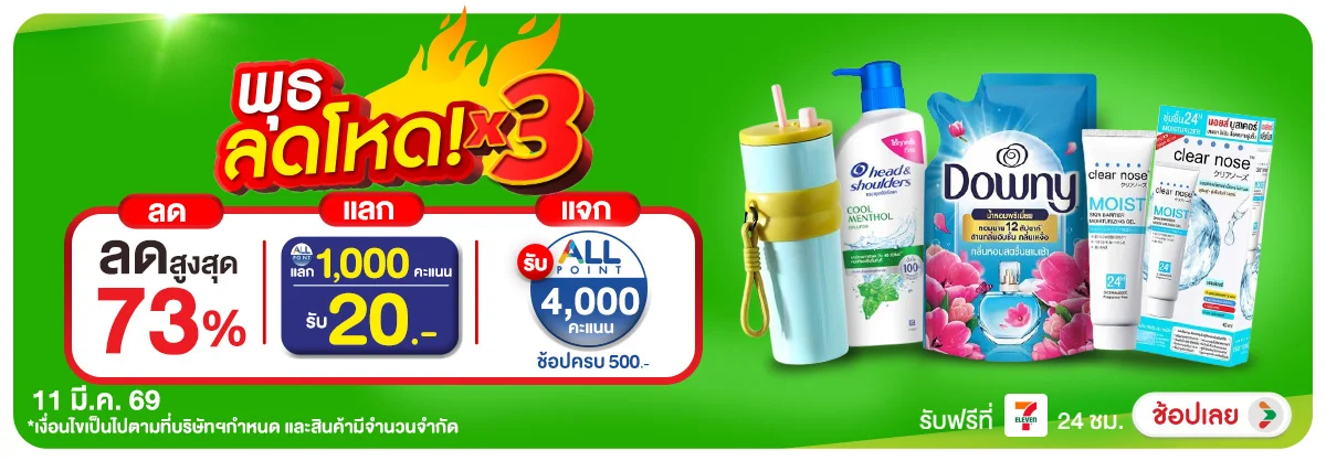 ลดอย่างแรง-CROP-ขายดีทุกวัน (11 Mar 2026)