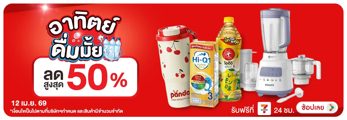 ลดอย่างแรง-CROP-ขายดีทุกวัน (12 Apr 2026)