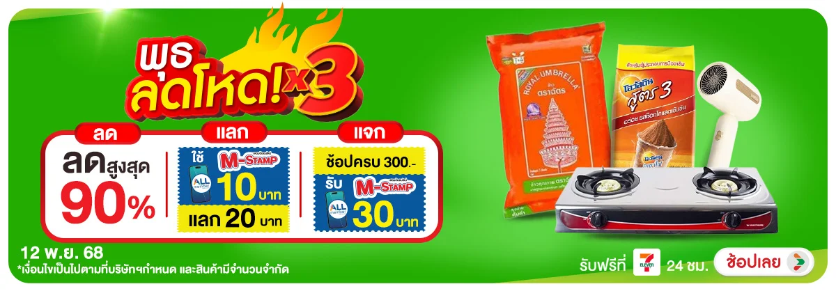 ลดอย่างแรง-CROP-ขายดีทุกวัน (12 Nov 2025)