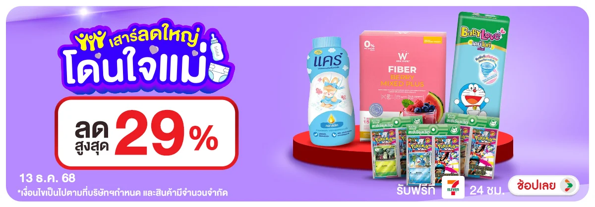 ลดอย่างแรง-CROP-ขายดีทุกวัน (13 Dec 2025)