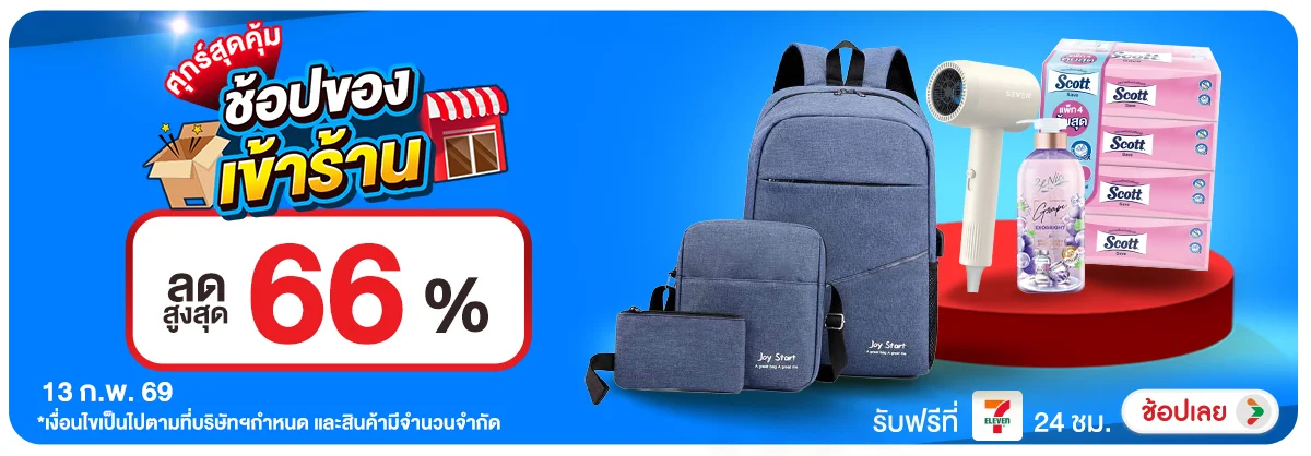 ลดอย่างแรง-CROP-ขายดีทุกวัน (13 Feb 2026)