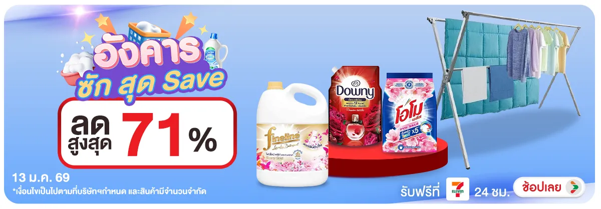 ลดอย่างแรง-CROP-ขายดีทุกวัน (13 Jan 2026)