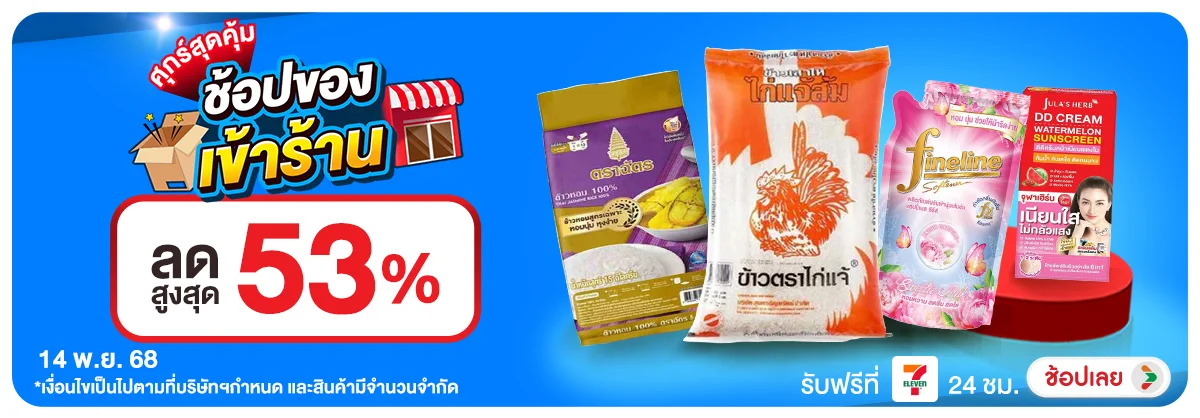 ลดอย่างแรง-CROP-ขายดีทุกวัน (14 Nov 2025)