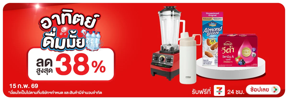 ลดอย่างแรง-CROP-ขายดีทุกวัน (15 Feb 2026)