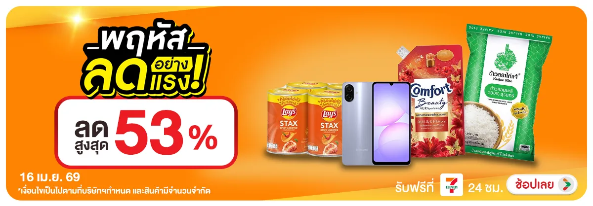 ลดอย่างแรง-CROP-ขายดีทุกวัน (16 Apr 2026)
