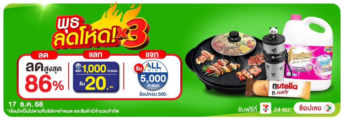 ลดอย่างแรง-CROP-ขายดีทุกวัน (17 Dec 2025)