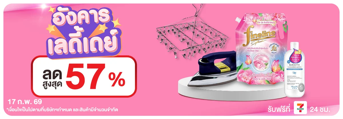 ลดอย่างแรง-CROP-ขายดีทุกวัน (17 Feb 2026)