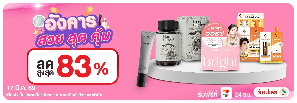 ลดอย่างแรง-CROP-ขายดีทุกวัน (17 Mar 2026)