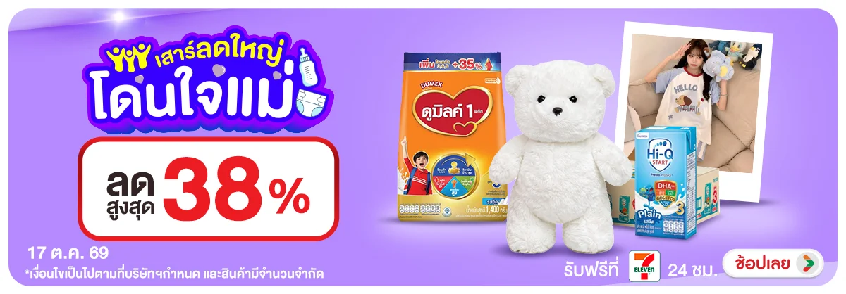 ลดอย่างแรง-CROP-ขายดีทุกวัน (17 Oct 2026)