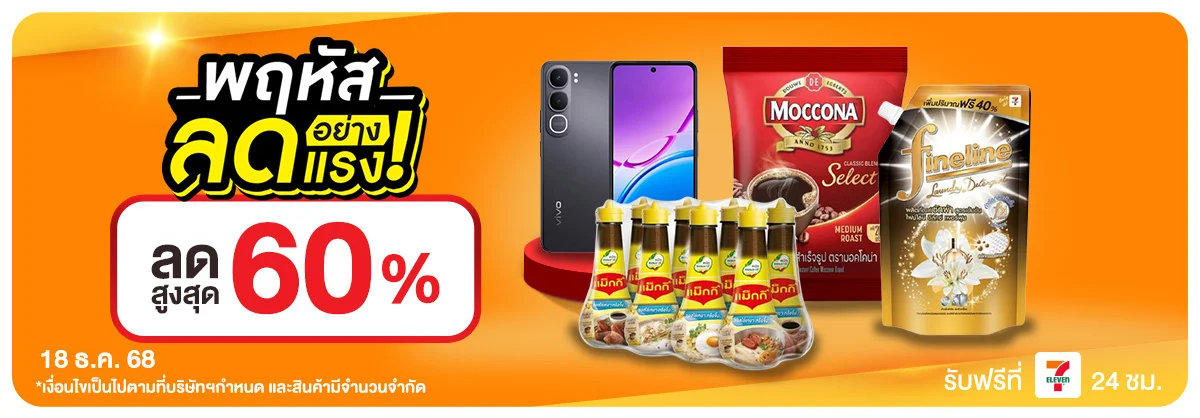 ลดอย่างแรง-CROP-ขายดีทุกวัน (18 Dec 2025)
