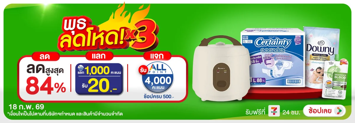 ลดอย่างแรง-CROP-ขายดีทุกวัน (18 Feb 2026)