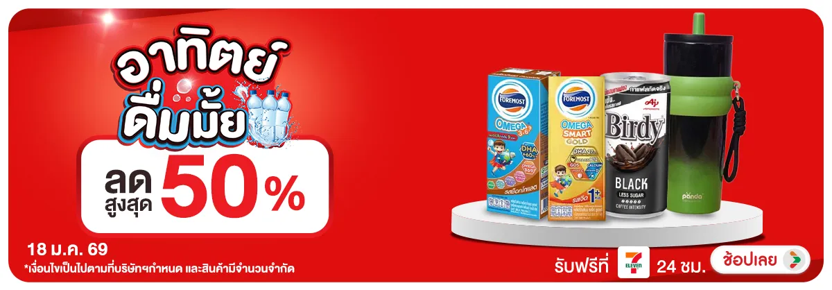 ลดอย่างแรง-CROP-ขายดีทุกวัน (18 Jan 2026)