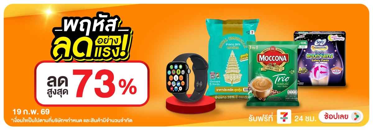 ลดอย่างแรง-CROP-ขายดีทุกวัน (19 Feb 2026)