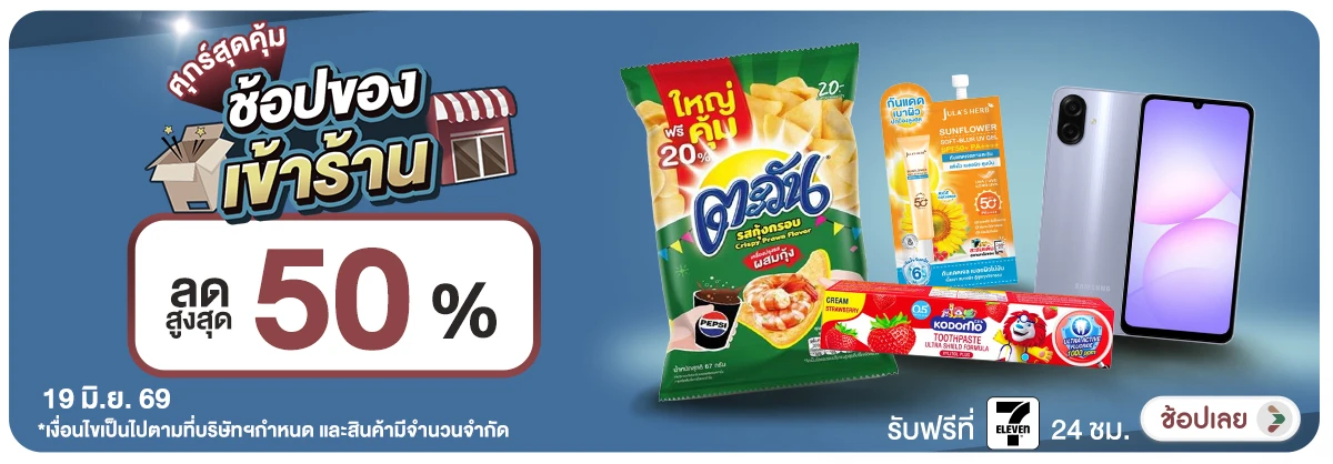 ลดอย่างแรง-CROP-ขายดีทุกวัน (19 Jun 2026)