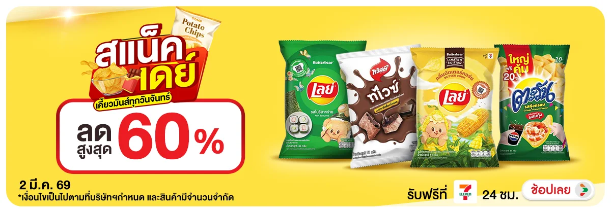 ลดอย่างแรง-CROP-ขายดีทุกวัน (2 Mar 2026)