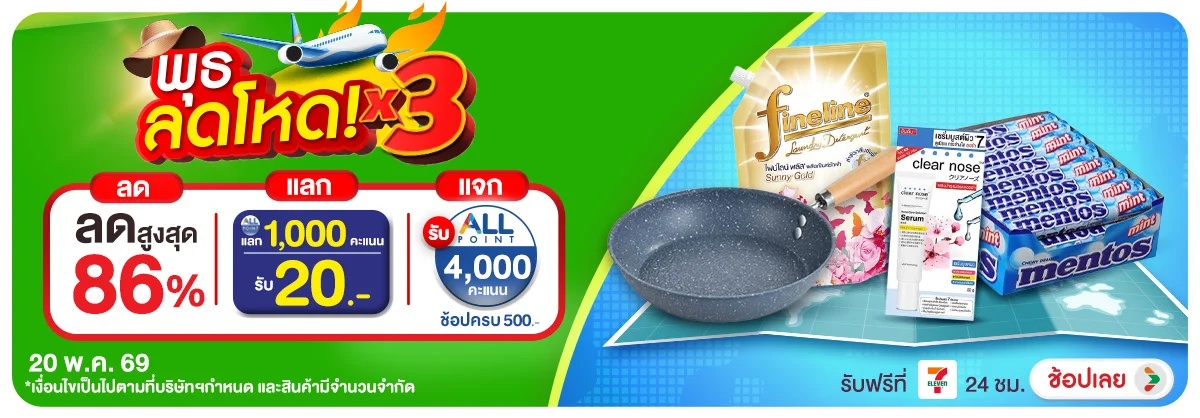 ลดอย่างแรง-CROP-ขายดีทุกวัน (20 May 2026)