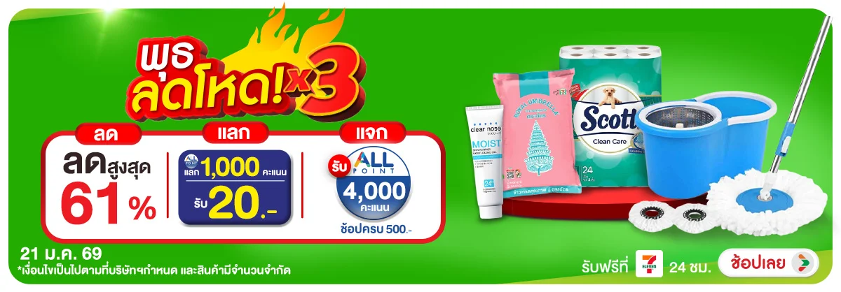 ลดอย่างแรง-CROP-ขายดีทุกวัน (21 Jan 2026)