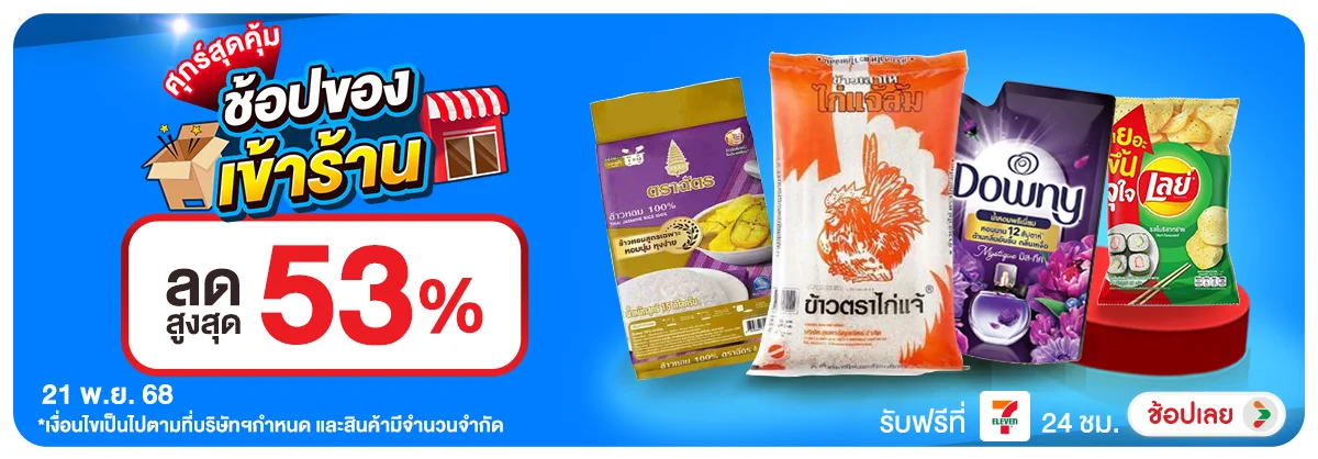 ลดอย่างแรง-CROP-ขายดีทุกวัน (20 Nov 2025)